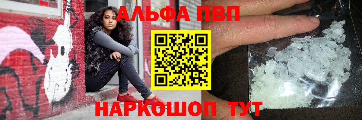 A PVP VHQ  Alpha-PVP кристаллы  Волжск  Альфа ПВП  Вход с VPN 