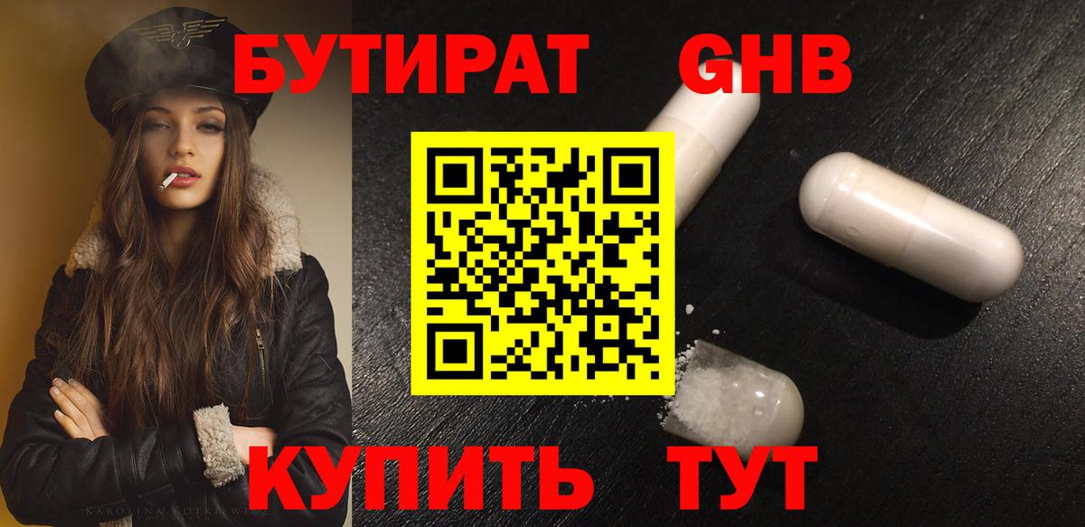 Бутират 99% Волжск