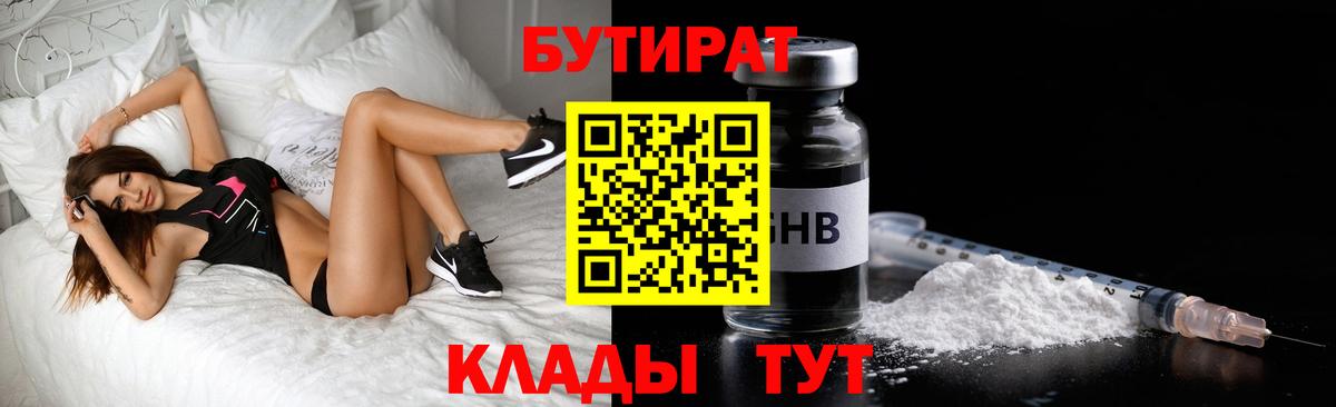 Бутират буратино  Вход с VPN  Волжск 