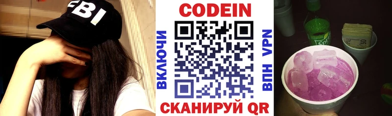 Кодеин Purple Drank  hydra сайт  Волжск 