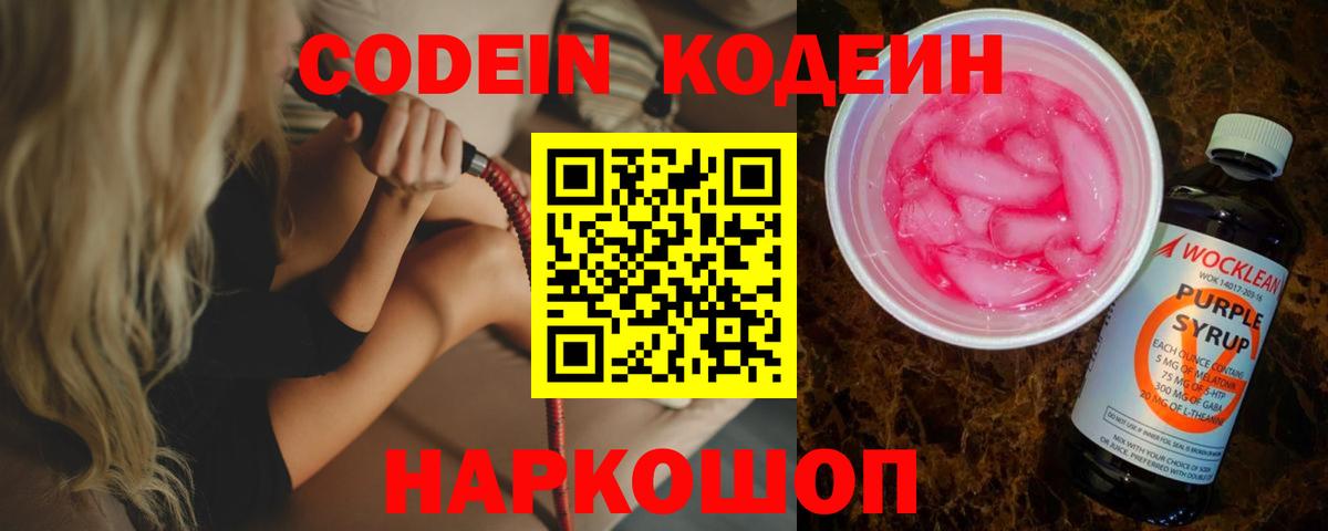 Кодеиновый сироп Lean напиток Lean (лин) Волжск