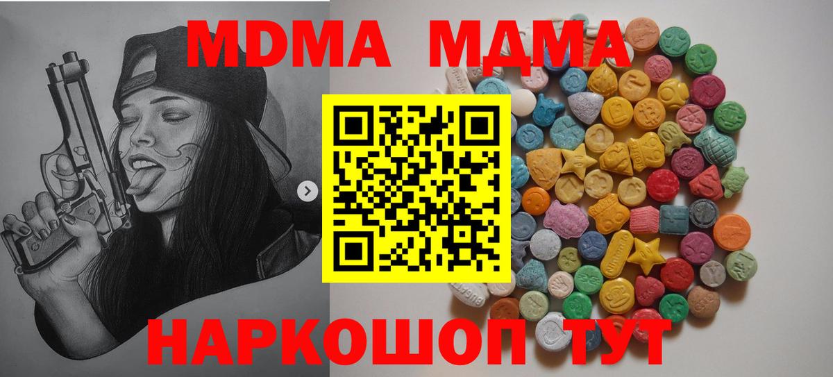 Волжск  МДМА кристаллы  Вход с VPN  МДМА молли 