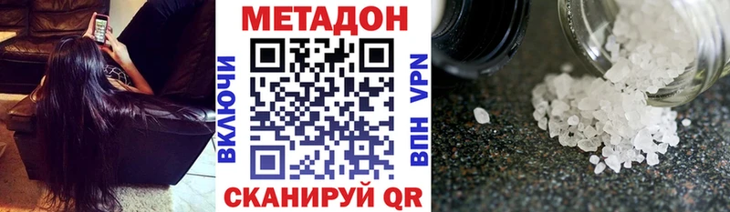 Метадон белоснежный Волжск
