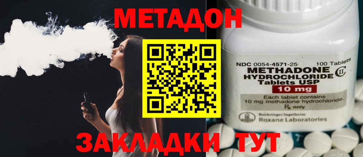 Метадон мёд Волжск