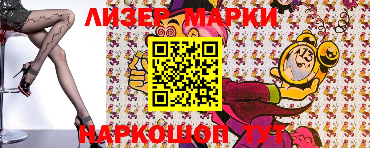 Марки N-bome 1500мкг Волжск